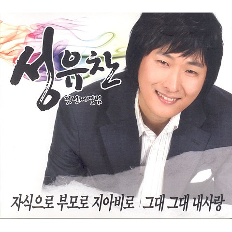 성유찬 라디오 자켓