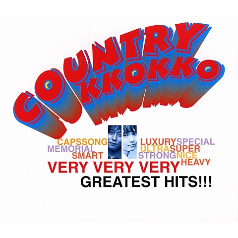 컨츄리꼬꼬 라이벌이 생겼어요 자켓