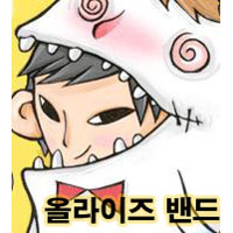 올라이즈밴드 간식송4 자켓