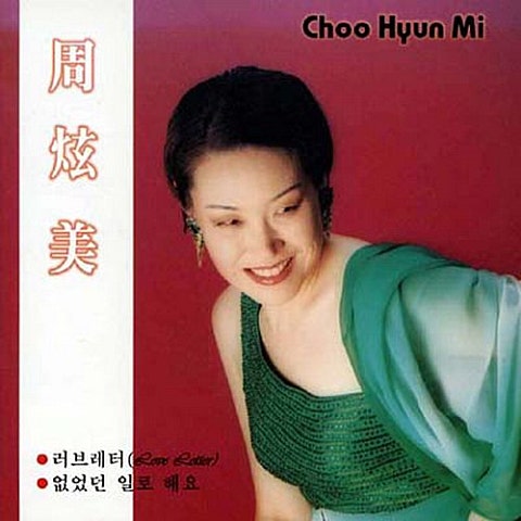 러브레터 (Love Letter)