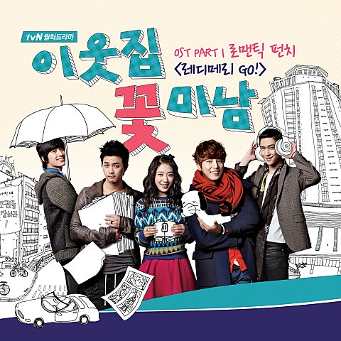 로맨틱펀치 레디 메리 Go! (드라마 자켓