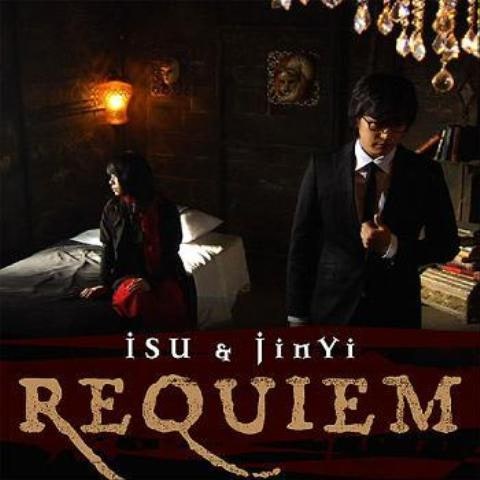 이수,최진이 레퀴엠 자켓