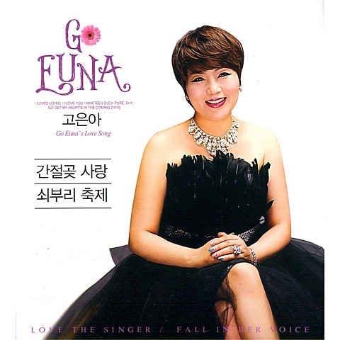 고은아 간절곶 사랑 자켓