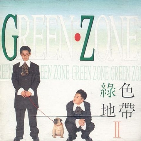 녹색지대 준비 없는 이별 자켓