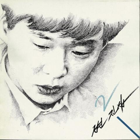 변진섭 로라 자켓