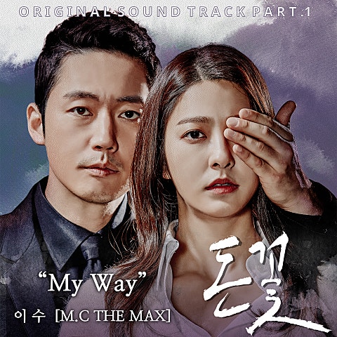 이수 My Way (드라마"돈꽃") 자켓