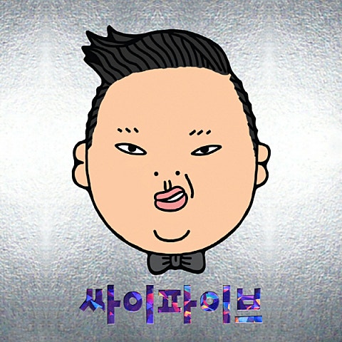PSY 예술이야 자켓