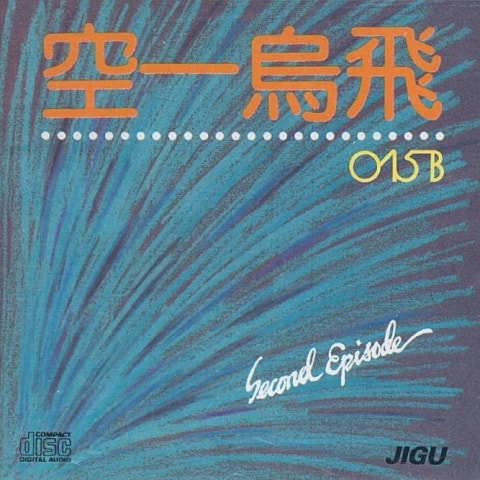 015B 친구와 연인 자켓