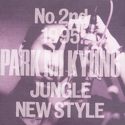 박미경 이브의 경고 자켓