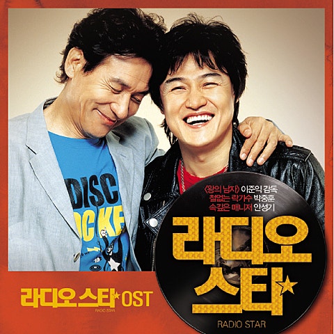 박중훈 비와 당신 (영화"라디오스타") 자켓