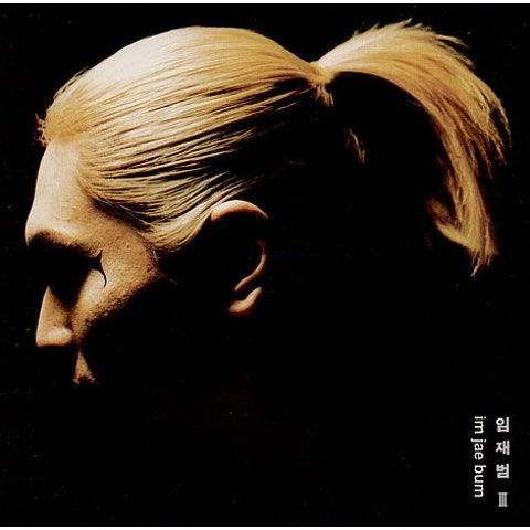 임재범 고해 앨범 자켓