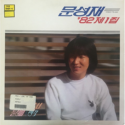 문성재 부산 갈매기 자켓