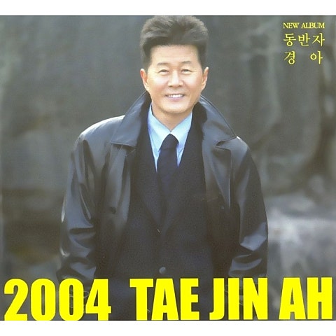 태진아 동반자 자켓