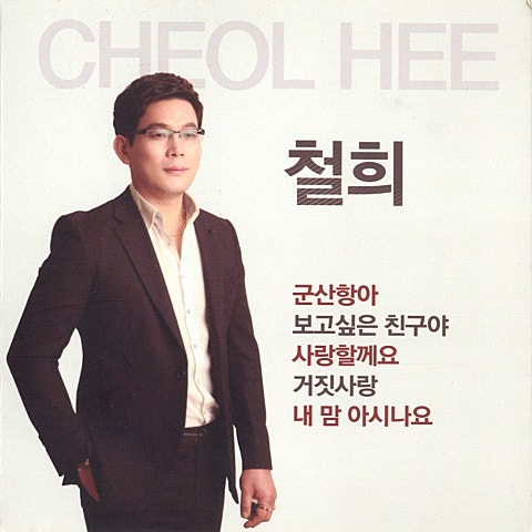 철희 군산항아 자켓