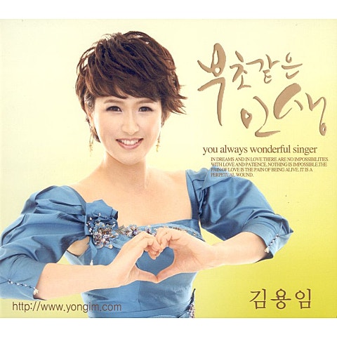 김용임 부초 같은 인생 자켓