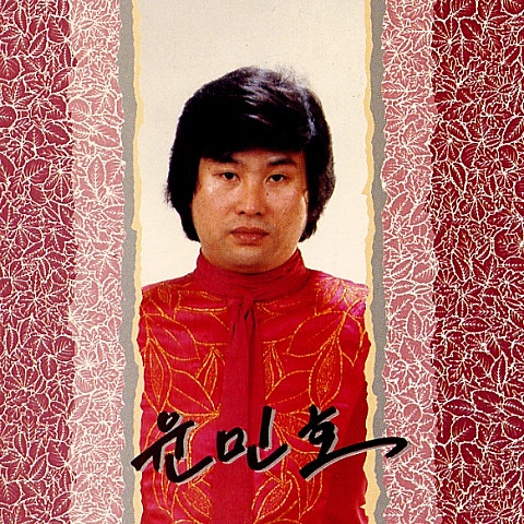 윤민호 연상의 여인 자켓