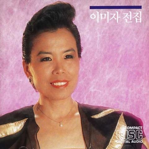 이미자 여자의 일생 자켓