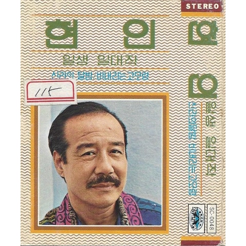 현인 디스코 메들리 12 자켓