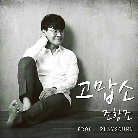 조항조 관광메들리 12 자켓