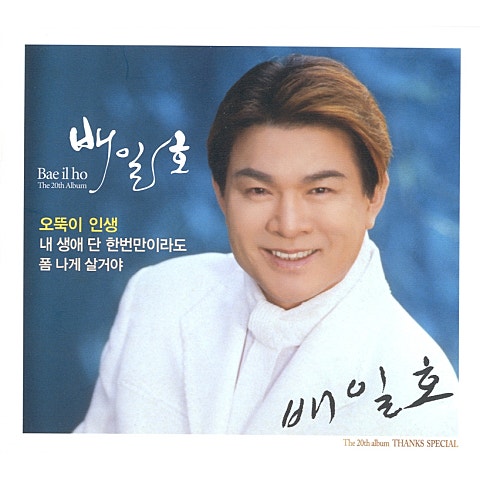 배일호 관광메들리 5 자켓