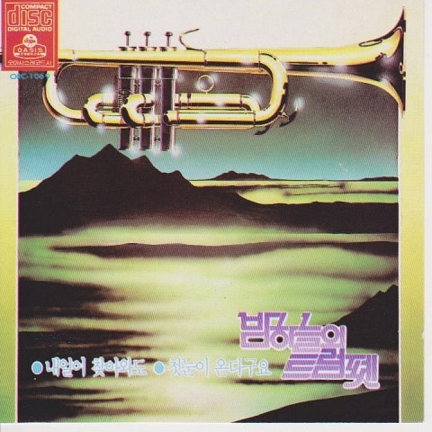 Trumpet Solo 밤하늘의 트럼펫 (IL SILENZIO) 자켓