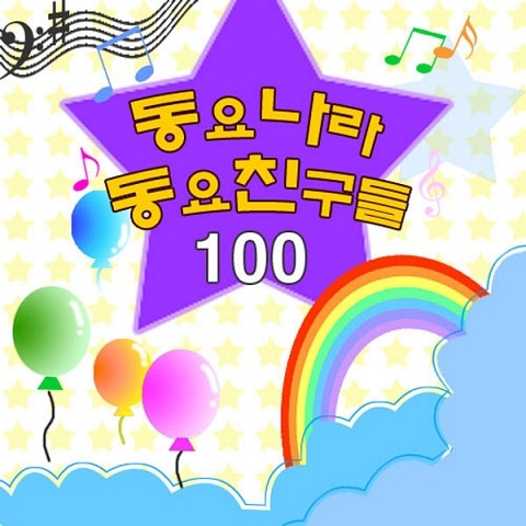 만화영화주제가 뽀롱뽀롱뽀로로 (만화"뽀롱뽀롱뽀로로") 자켓