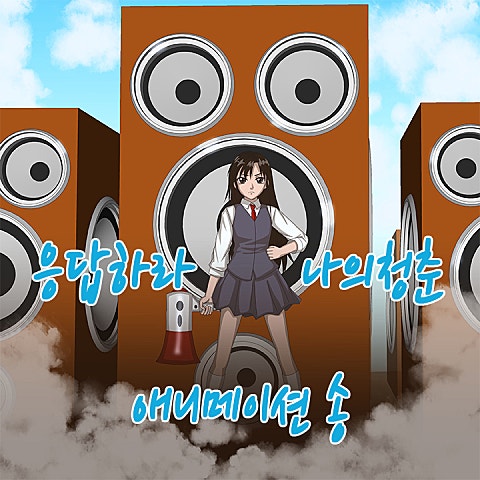 김국환 검정 고무신 (만화"검정 고무신") 자켓