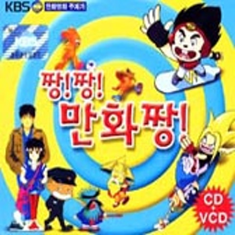 만화영화주제가 명탐정 코난 자켓