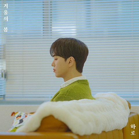 겨울의 봄 (Remaster)