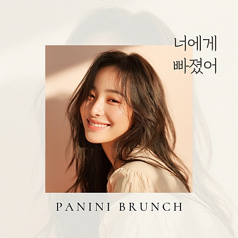 파니니 브런치(PANINI BRUNCH) 너에게 빠졌어 자켓