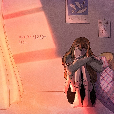 네게서 찾고있어