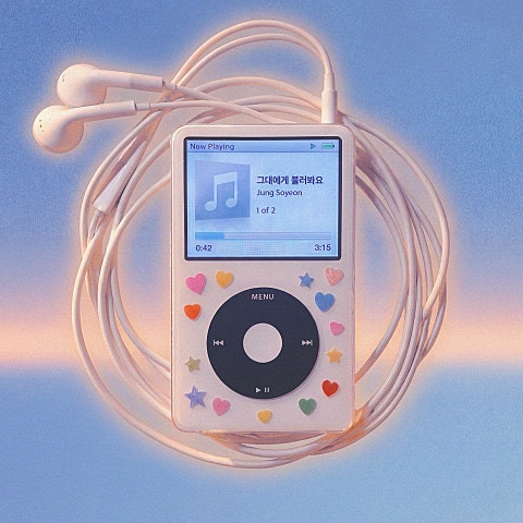 정소연 (Jung Soyeon) 그대에게 불러봐요 자켓