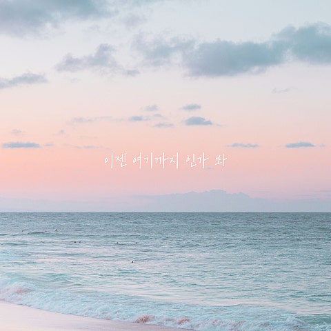 단칸방 로맨스 이젠 여기까지 인가 봐 자켓