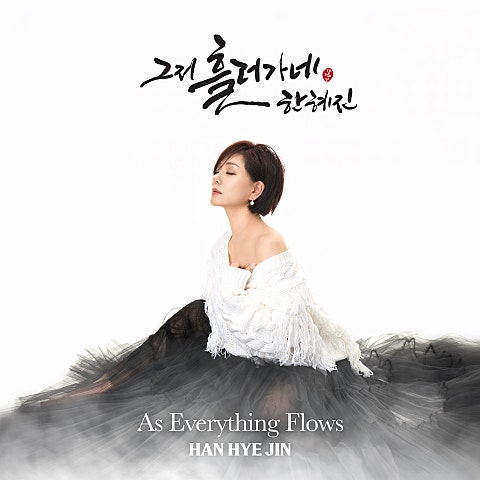 한혜진 HANHYEJIN Digital Single '그저 흘러가네' 자켓