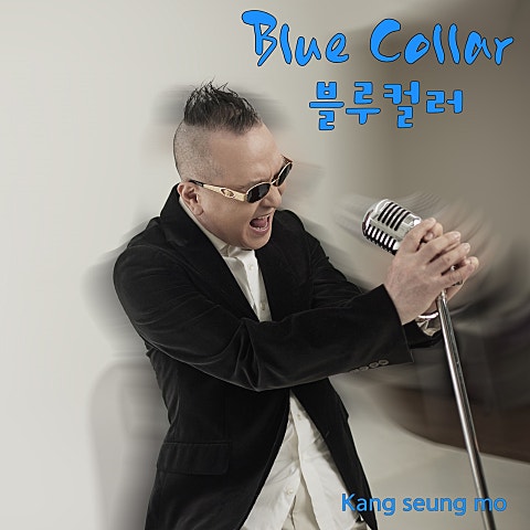 강승모 블루컬러 (Blue collar) 자켓