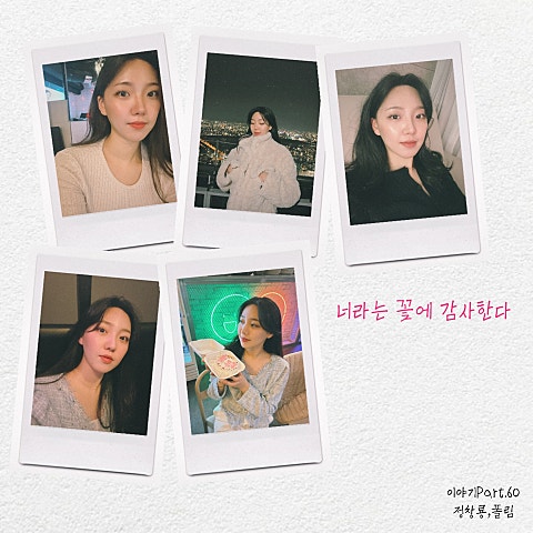 정창룡 너라는 꽃에 감사한다 자켓