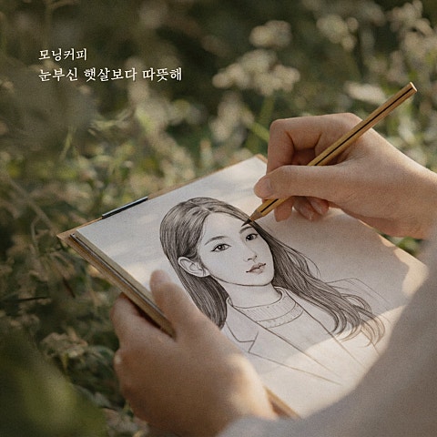 눈부신 햇살보다 따뜻해