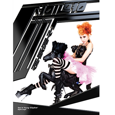 서인영 리듬 속으로 자켓