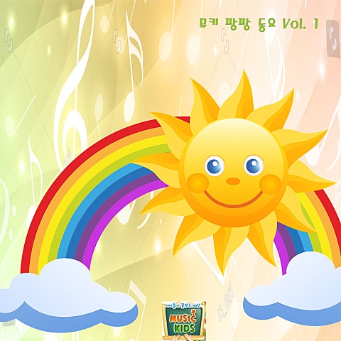 동요 리듬 악기의 노래 자켓