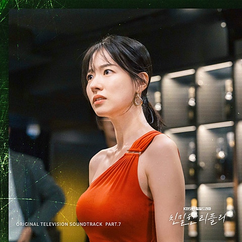 친밀한 리플리 OST Part 7