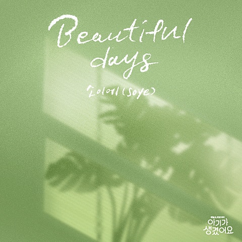 Beautiful Days (Positively Yours X 소이에(soye))