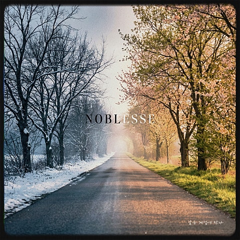 노블레스 같은 계절에 만나 자켓