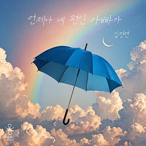 김정연 오묘백반(奧妙百盤) 004 자켓