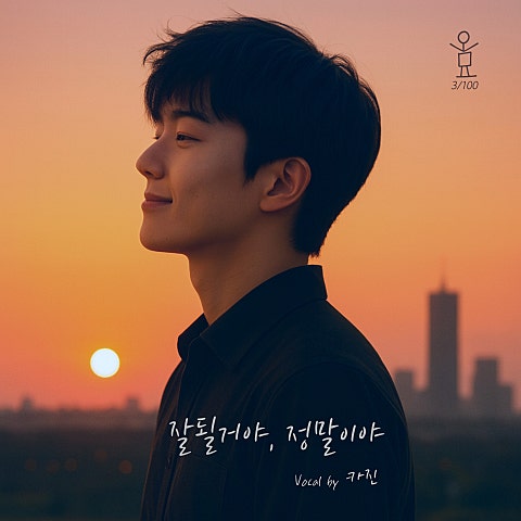 카진(Kajin) 오묘백반(奧妙百盤) 003 자켓