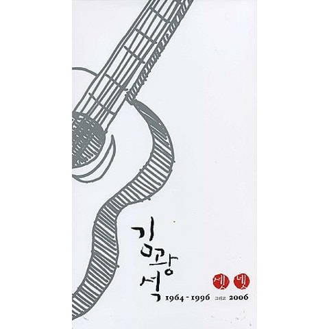 김광석 잊어야 한다는 마음으로 자켓