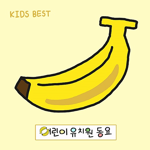 동요 신데렐라 앨범 자켓