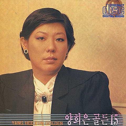 양희은 아름다운 것들 앨범 자켓