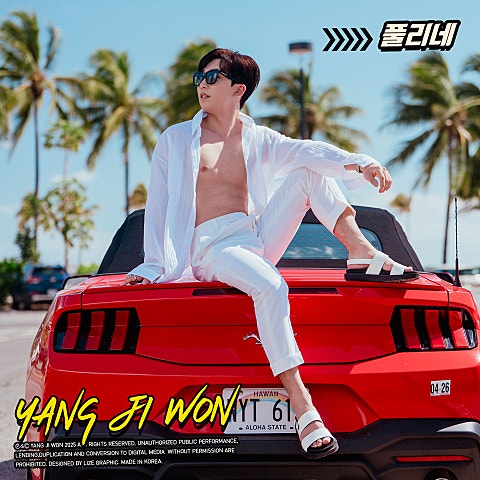 양지원 풀리네 (On a roll) 자켓