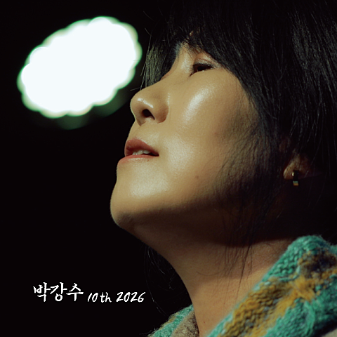 박강수 그때 자켓