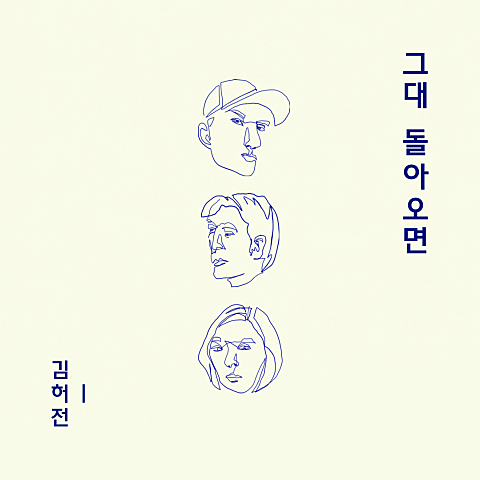 김허전 프로젝트 #1